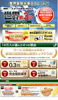 DMM.com証券 DMM FX DMM.com証券 DMM FX