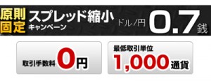 最狭水準スプレッド! 最狭水準スプレッド!