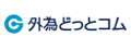 外為どっとコム