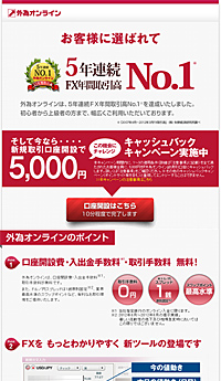 外為オンライン