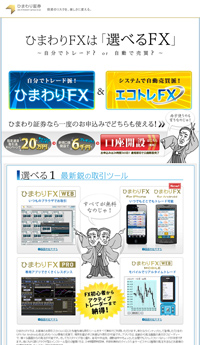 ひまわり証券FX