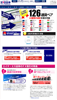 エイチ・エス証券FX エイチ・エス証券FX