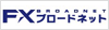 FXブロードネット