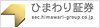 ひまわり証券