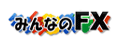 みんなのFX