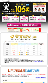 マネックス証券FX