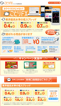 フェニックス証券 ことりFX