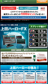 上田ハーローFX